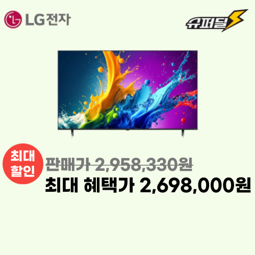 86인치 QNED TV(사운드바 증정) 이미지 5816