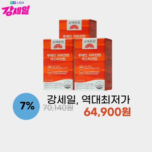 루테인 지아잔틴 아스타잔틴 이미지 5885