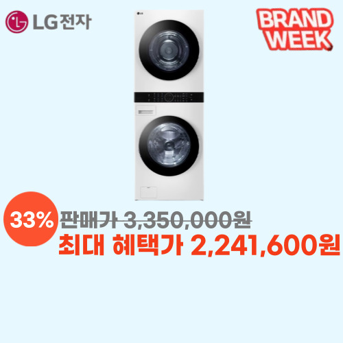 워시타워 세탁+건조기 25/20kg 이미지 5886