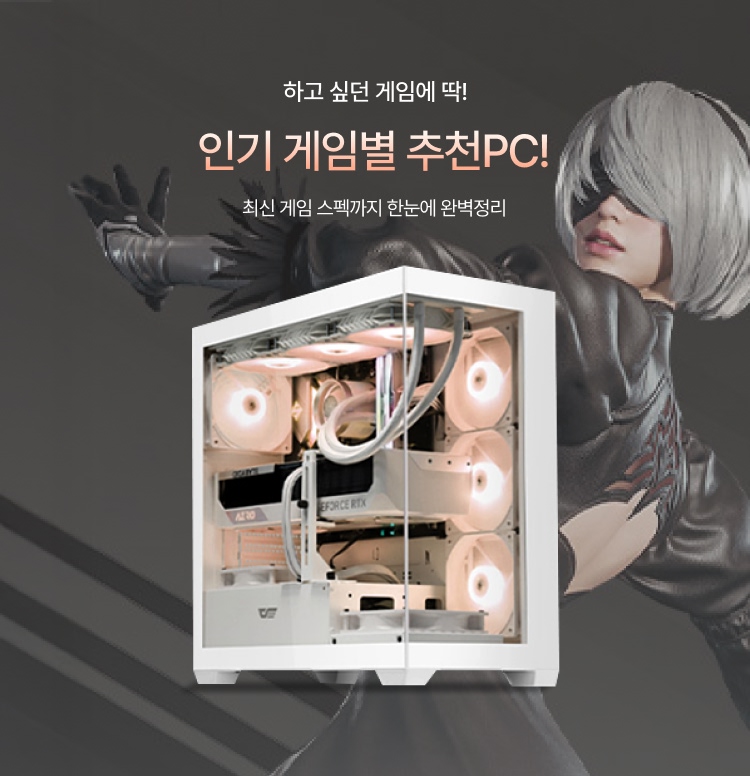 인기 게임별 추천PC 이미지 5887