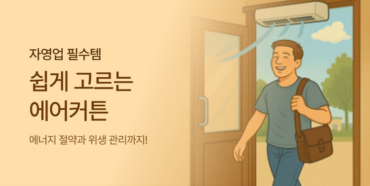 자영업 필수템 에어커튼 이미지 5889