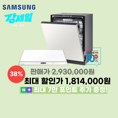 AI 식기세척기 + 3구 인덕션 이미지 5890
