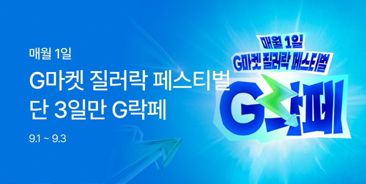 단 3일만 진행 G락페 이미지 5898