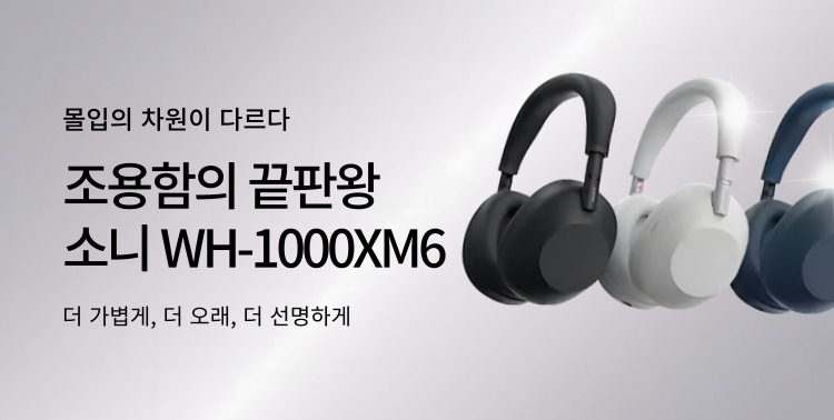 더 강력해진 노이즈캔슬링 이미지 5906