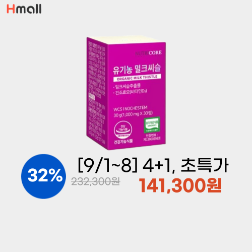 유기농 밀크씨슬 30정 이미지 5911