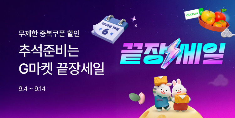 추석준비는 G마켓 끝장세일 이미지 5913
