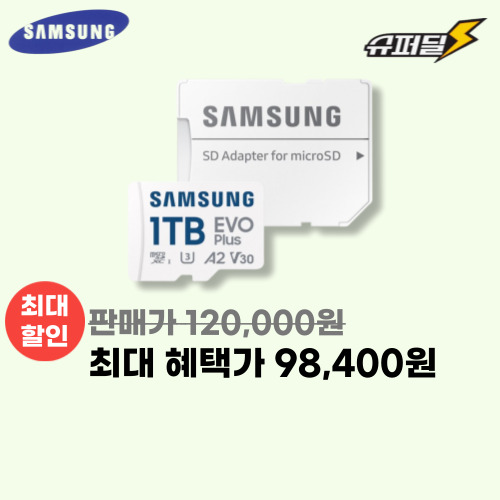 삼성 마이크로SD (1TB) 이미지 5816