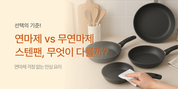 연마제 vs 무연마제 스텐프라이팬, 무엇이 다를까? 이미지 5928