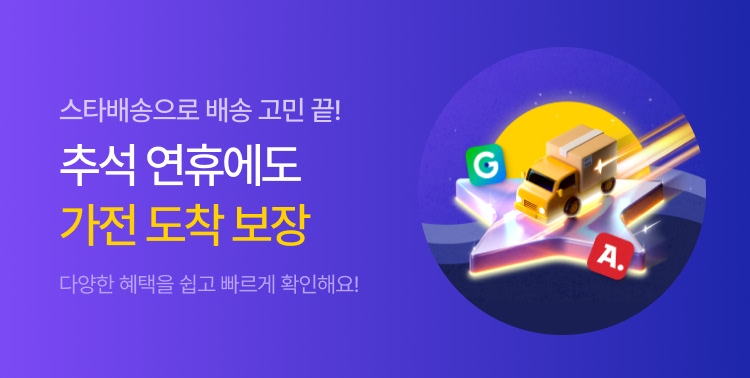 연휴에도 가전 도착 보장! 이미지 5946