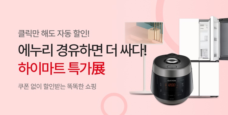가전, 클릭만 해도 자동 할인! 이미지 5956
