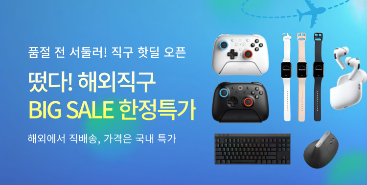 직구 BEST 핫딜 오픈! 이미지 5958