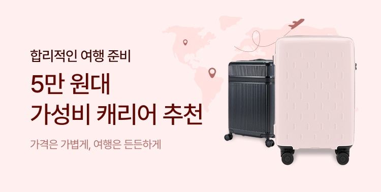 5만원 대 가성비 캐리어 추천! 이미지 5961