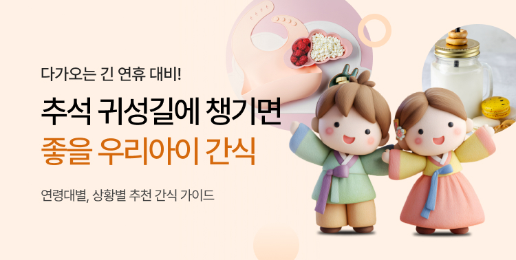 귀성길 우리아이 간식 이미지 5962