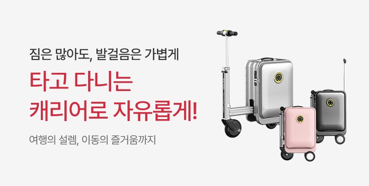 타고 다니는 캐리어! 이미지 5966