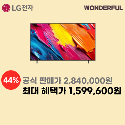 75인치 QNED AI TV(25년형) 이미지 5970