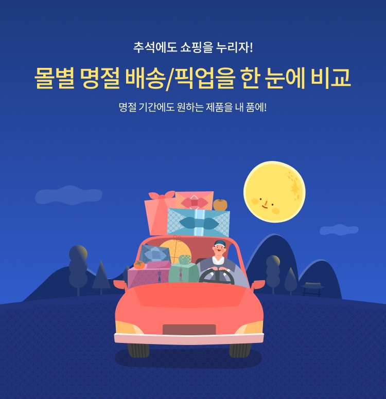 추석에도 배송을 누리자 이미지 5971