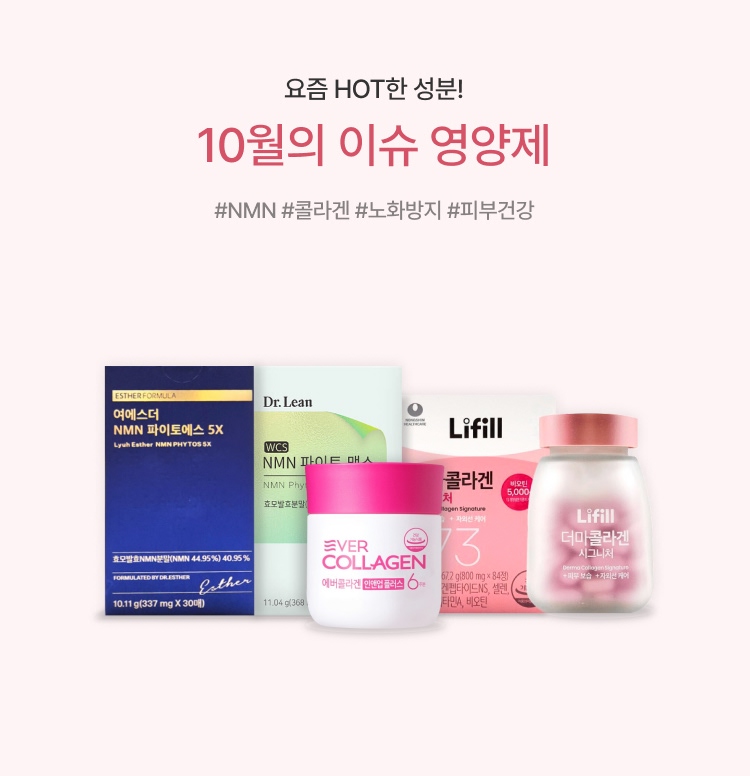 10월의 이슈 영양제 이미지 5972