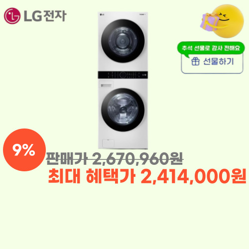LG 워시타워 세탁기+건조기 이미지 5975