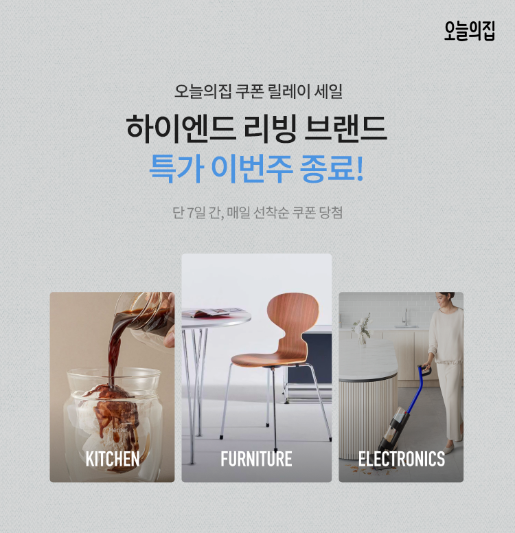 오늘의집 오세일! 이미지 5977