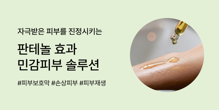 판테놀 효과 완전정복! 이미지 5979