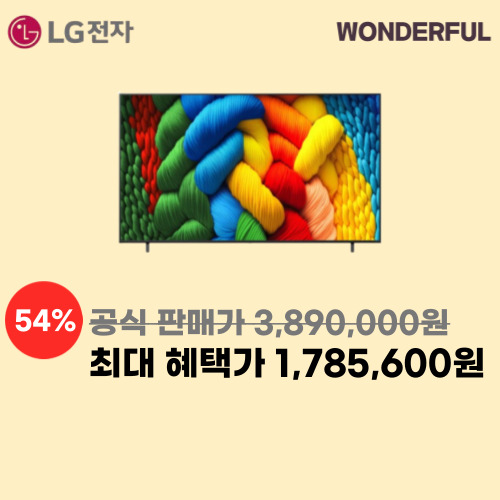 86인치 나노셀 AI TV 이미지 5980