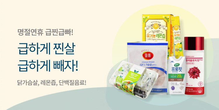 명절연휴! 급찐급빠 기획전 이미지 5983
