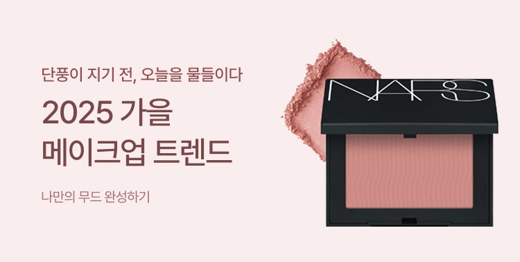 2025 가을 무드 메이크업 이미지 5989