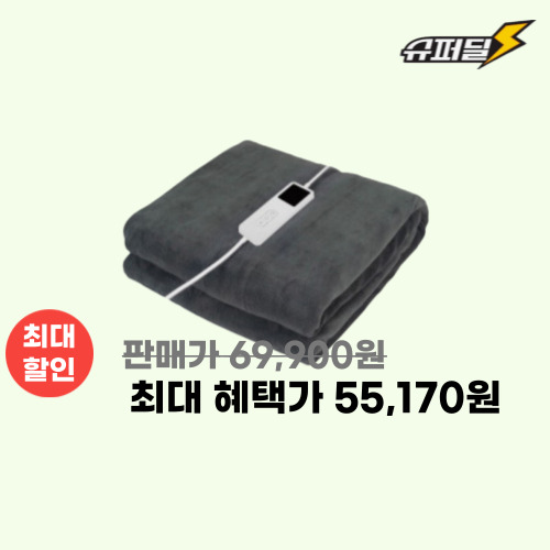 보들보들 워밍업 전기담요 180x130cm 이미지 5816