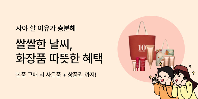쌀쌀한 날씨, 따뜻한 혜택 이미지 5996