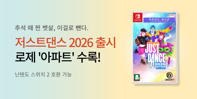 저스트댄스 NEW 에디션 이미지 5997