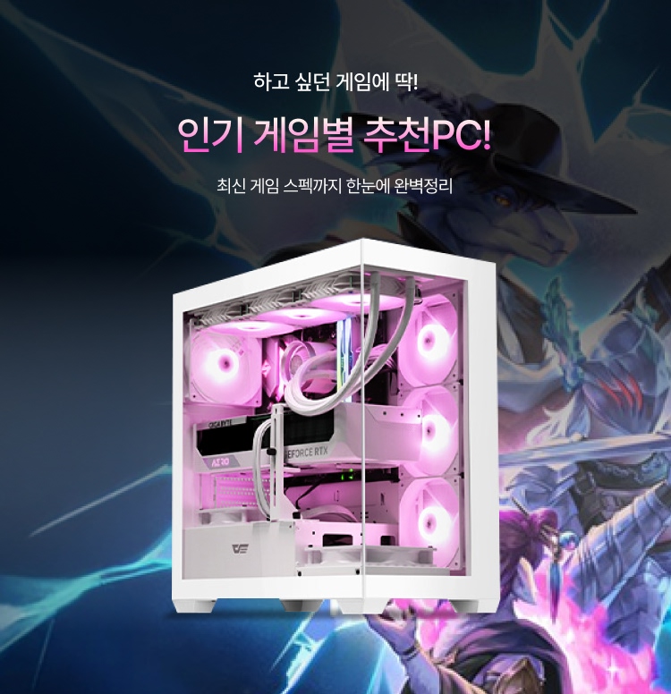 인기게임별 추천사양 PC! 이미지 5998