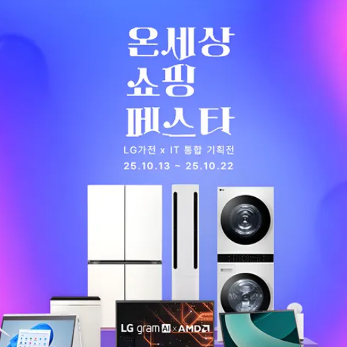 롯데온 쇼핑페스타 X 모니터 이미지 5999
