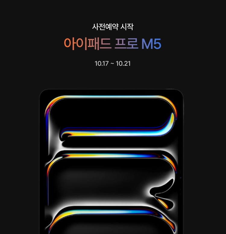 아이패드 프로 M5 사전예약 이미지 6006