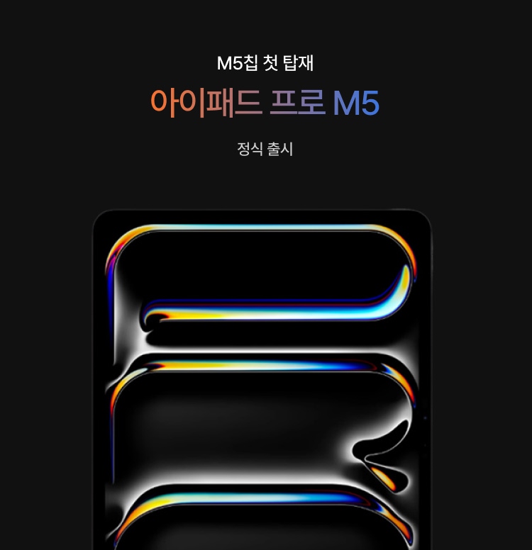 아이패드 프로 M5 출시 이미지 6016