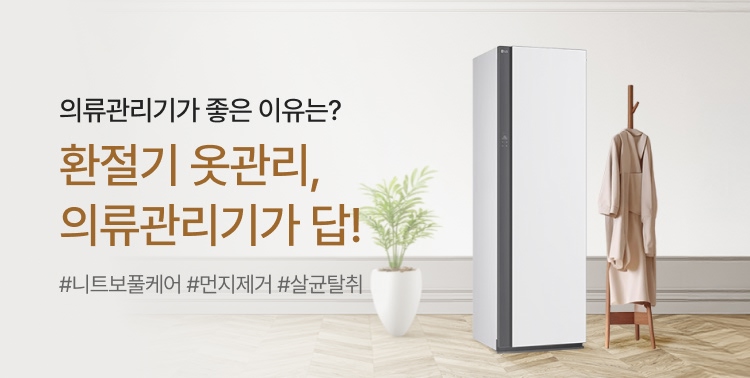 환절기, 옷관리가 필요할 때 이미지 6018