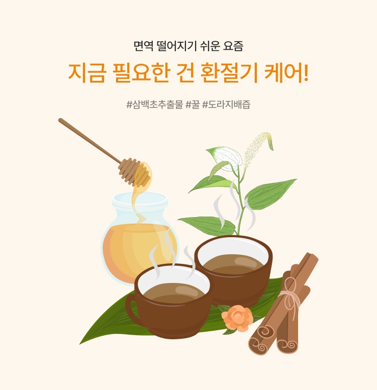 요즘 필요한 환절기 케어! 이미지 6019