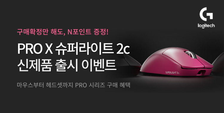 로지텍 PRO, 구매 혜택! 이미지 6024