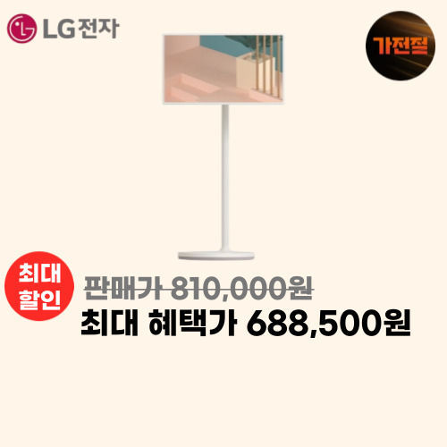LG전자 스탠바이미 이미지 6044