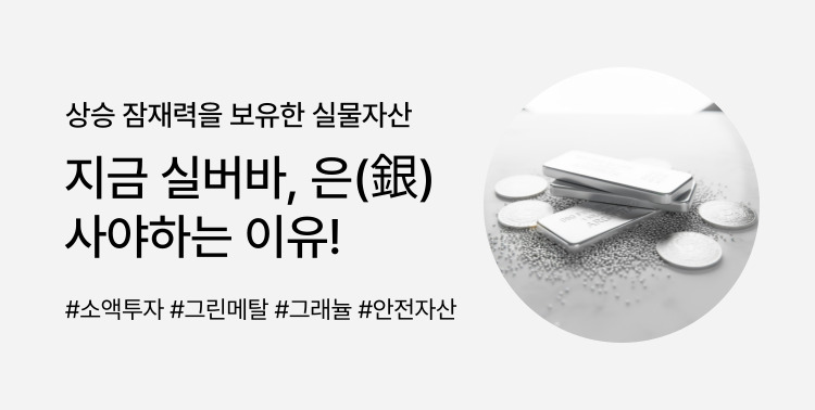 지금이 실버바 구매 타이밍! 이미지 6045