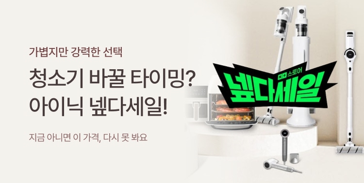 아이닉 무선청소기 넾다세일! 이미지 6049