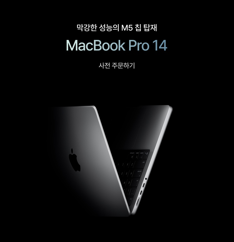M5 맥북프로14 사전예약 이미지 6050