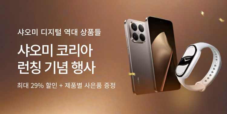 샤오미 런칭 기념 혜택! 이미지 6051