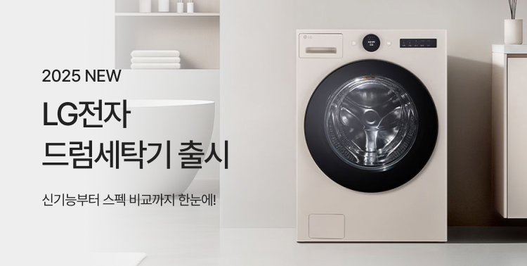 LG전자 드럼세탁기 출시! 이미지 6056