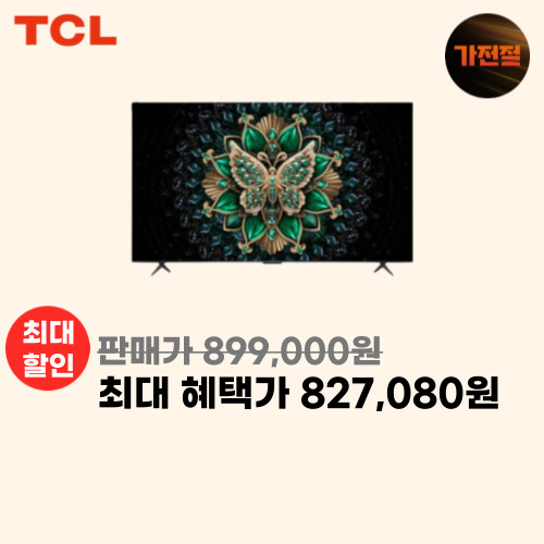 TCL 65인치 QLED TV 이미지 6044