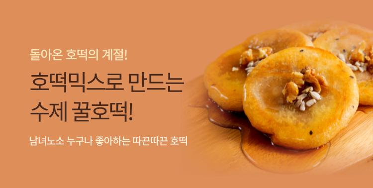 돌아온 호떡의 계절! 이미지 6065