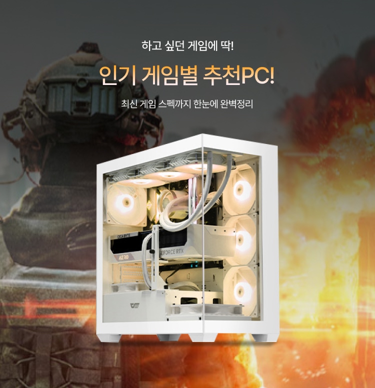 인기게임별 추천사양 PC! 이미지 5998