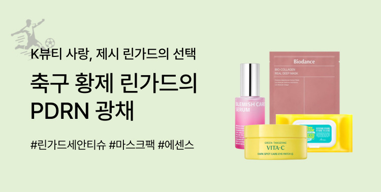 린가드의 PDRN 광채피부 이미지 6068