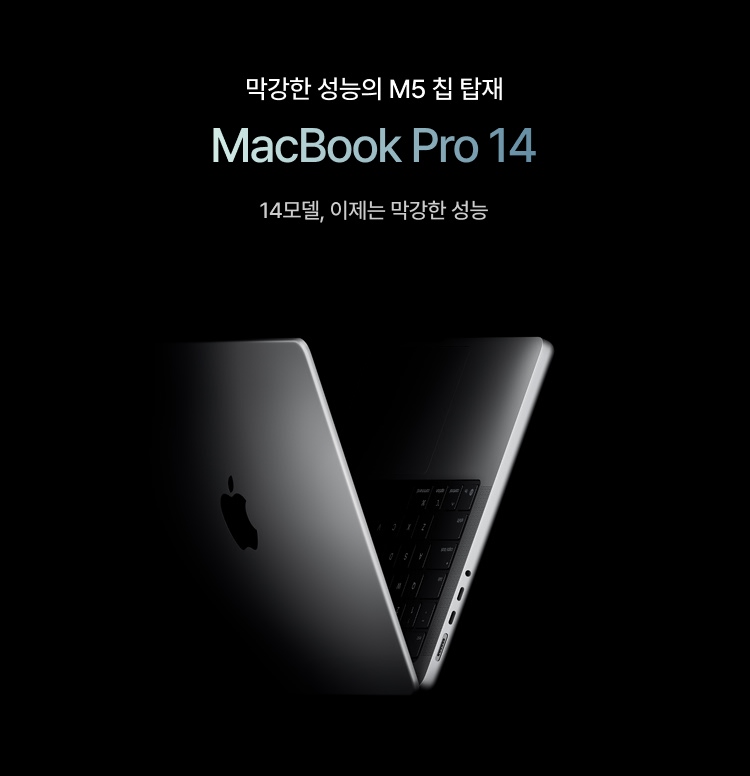 M5 맥북프로14 출시 이미지 6050