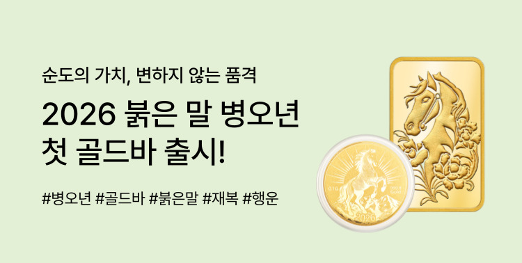 2026 병오년 순금 출시! 이미지 6072