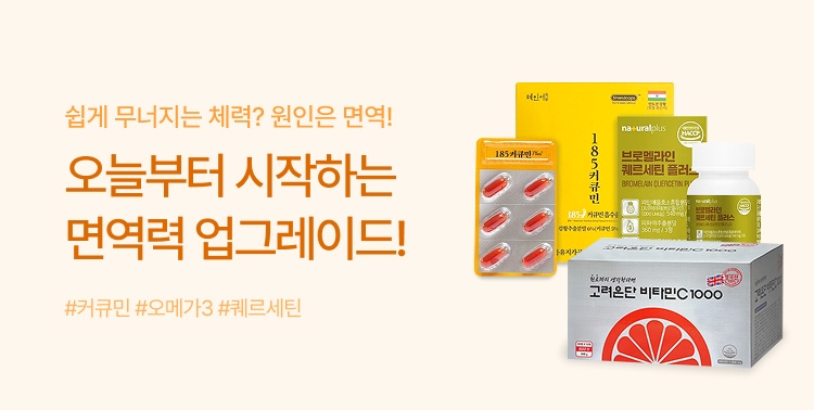 면역력 업그레이드 시작! 이미지 6082